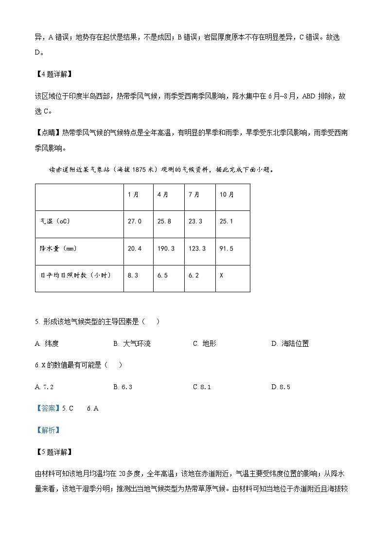 2023-2024学年云南省宣威市第六中学高二上学期10月月考地理试题含解析03