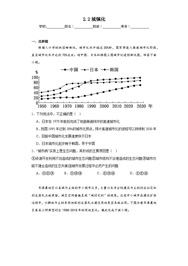 2.2城镇化同步练习 人教版高中地理必修第二册01