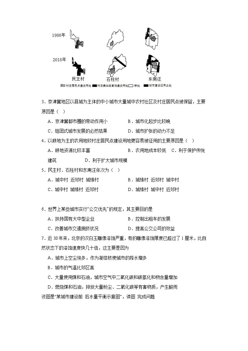 2.2城镇化同步练习 人教版高中地理必修第二册02
