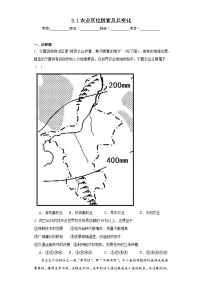 高中地理人教版 (2019)必修 第二册第三章 产业区位因素第一节 农业区位因素及其变化课后复习题