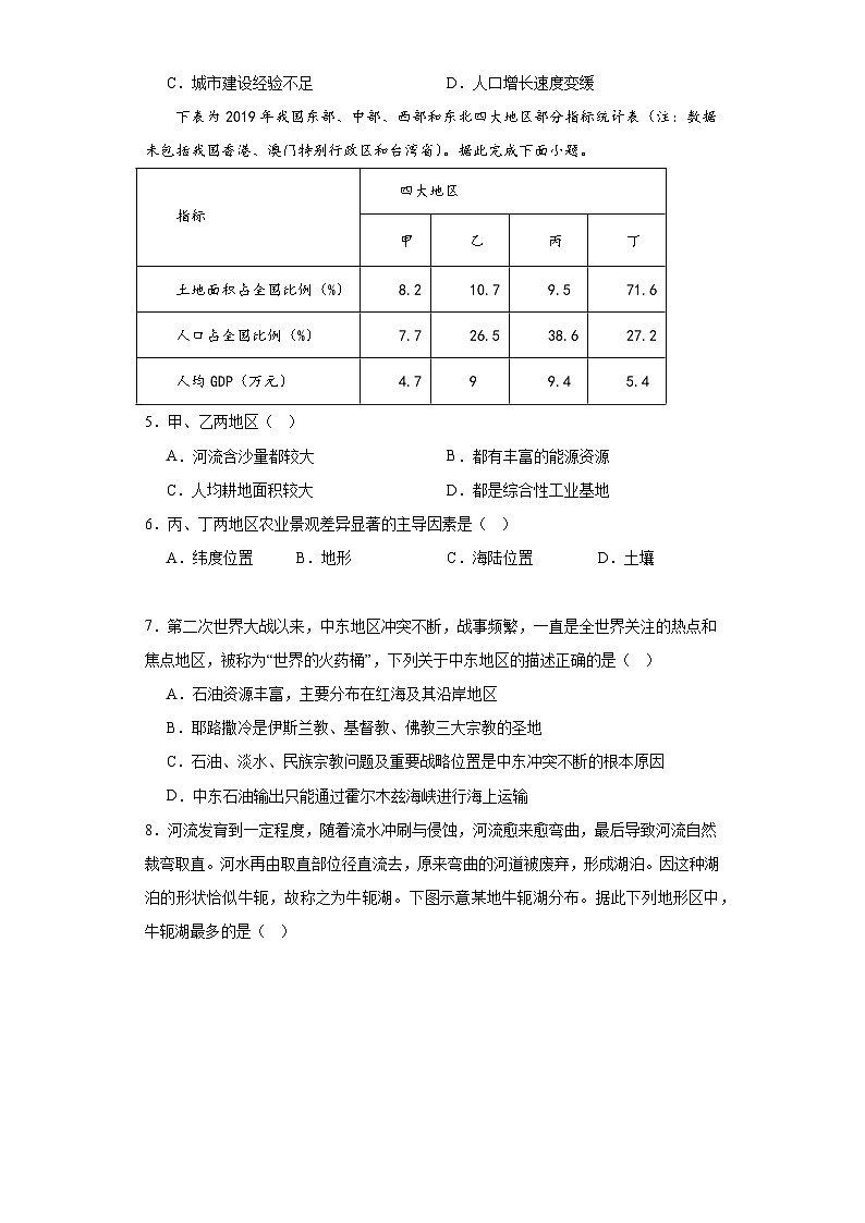 河南省周口市川汇区周口恒大中学2023-2024学年高三下学期开学考试地理试题第2页