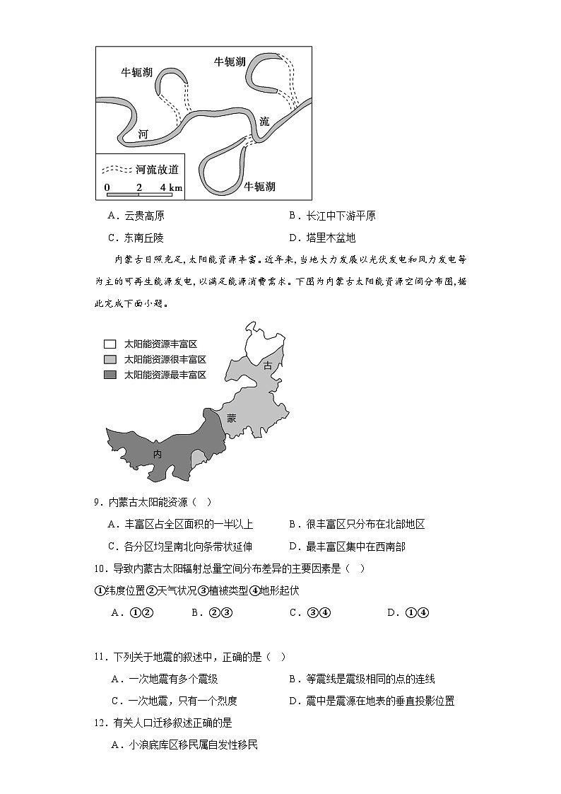 河南省周口市川汇区周口恒大中学2023-2024学年高三下学期开学考试地理试题第3页