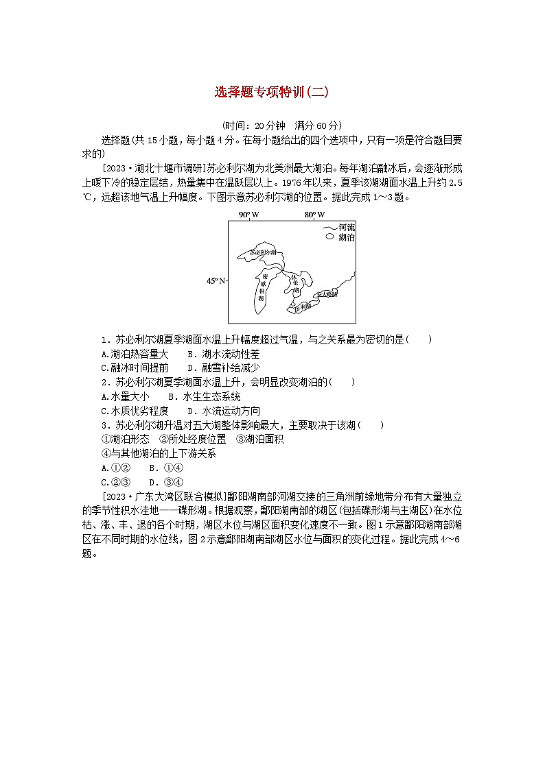 统考版2024高考地理二轮专题复习第三部分考前抢分专练专题十四选择题技能专练选择题专项特训二01