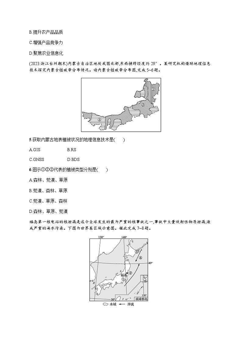 高中地理學(xué)考復(fù)習(xí)1地理信息技術(shù)練習(xí)含答案第2頁(yè)