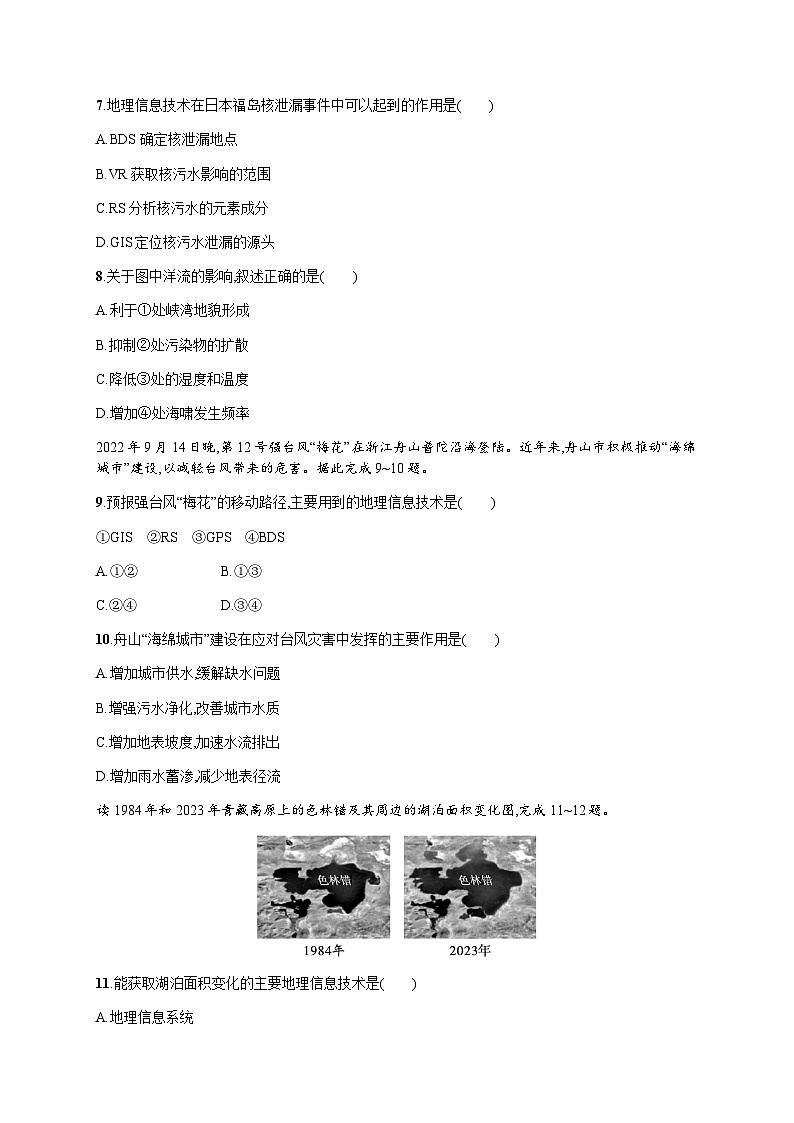 高中地理學(xué)考復(fù)習(xí)1地理信息技術(shù)練習(xí)含答案第3頁(yè)