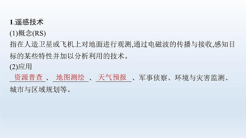 高中地理学考复习第1章地理信息技术课件第5页