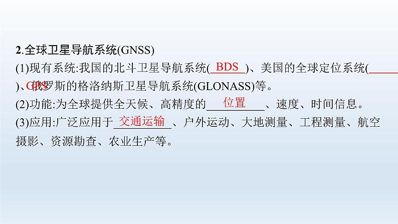 高中地理学考复习第1章地理信息技术课件第6页