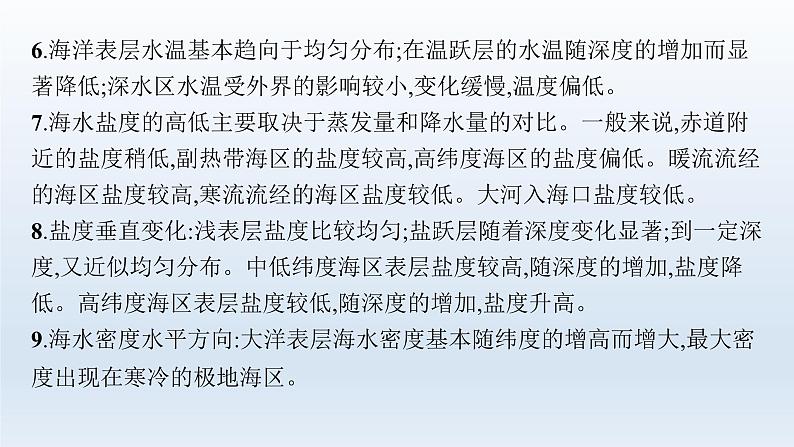 高中地理学考复习第6章地球上的水课件第7页