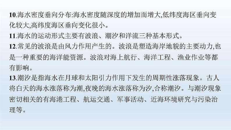 高中地理学考复习第6章地球上的水课件第8页