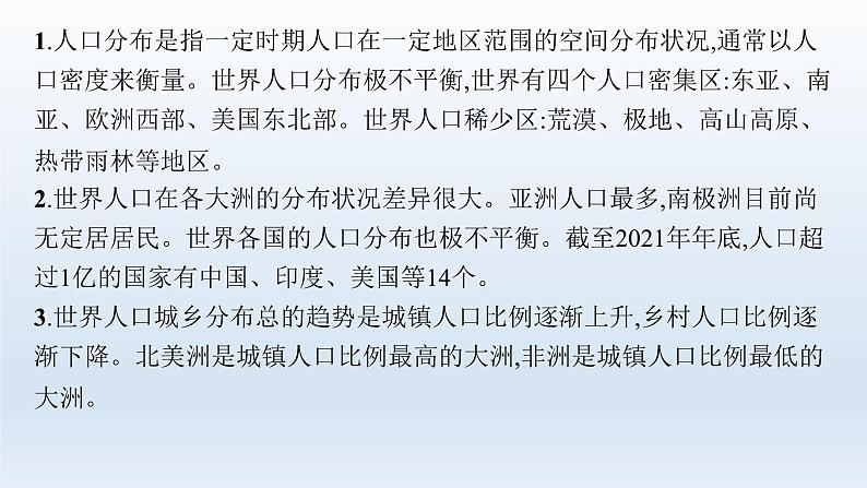 高中地理学考复习第8章人口与地理环境课件第5页