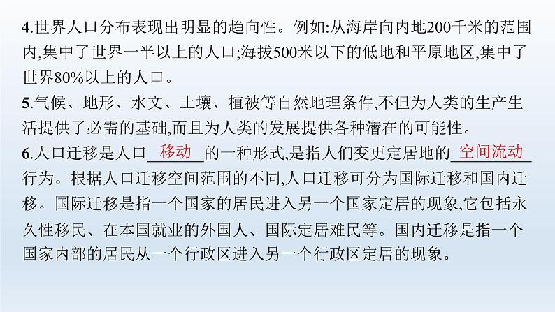 高中地理学考复习第8章人口与地理环境课件第6页