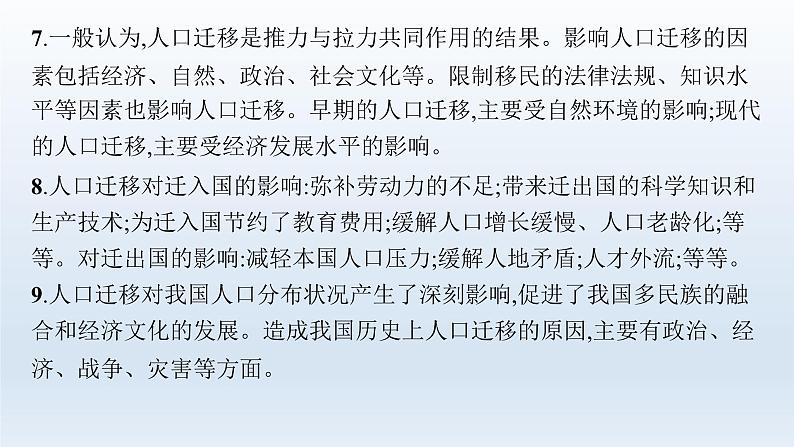 高中地理学考复习第8章人口与地理环境课件第7页
