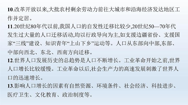 高中地理学考复习第8章人口与地理环境课件第8页