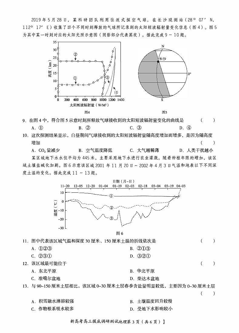 广西南宁市2023_2024高三地理上学期新高考摸底调研测试题第3页