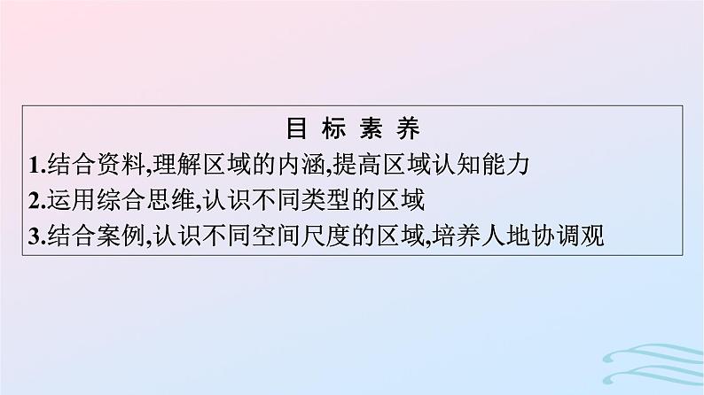 广西专版2023_2024学年新教材高中地理第1章区域与区域发展第1节多种多样的区域课件新人教版选择性必修2第4页