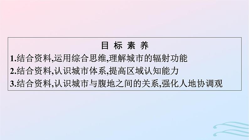 广西专版2023_2024学年新教材高中地理第3章城市产业与区域发展第1节城市的辐射功能课件新人教版选择性必修2第4页