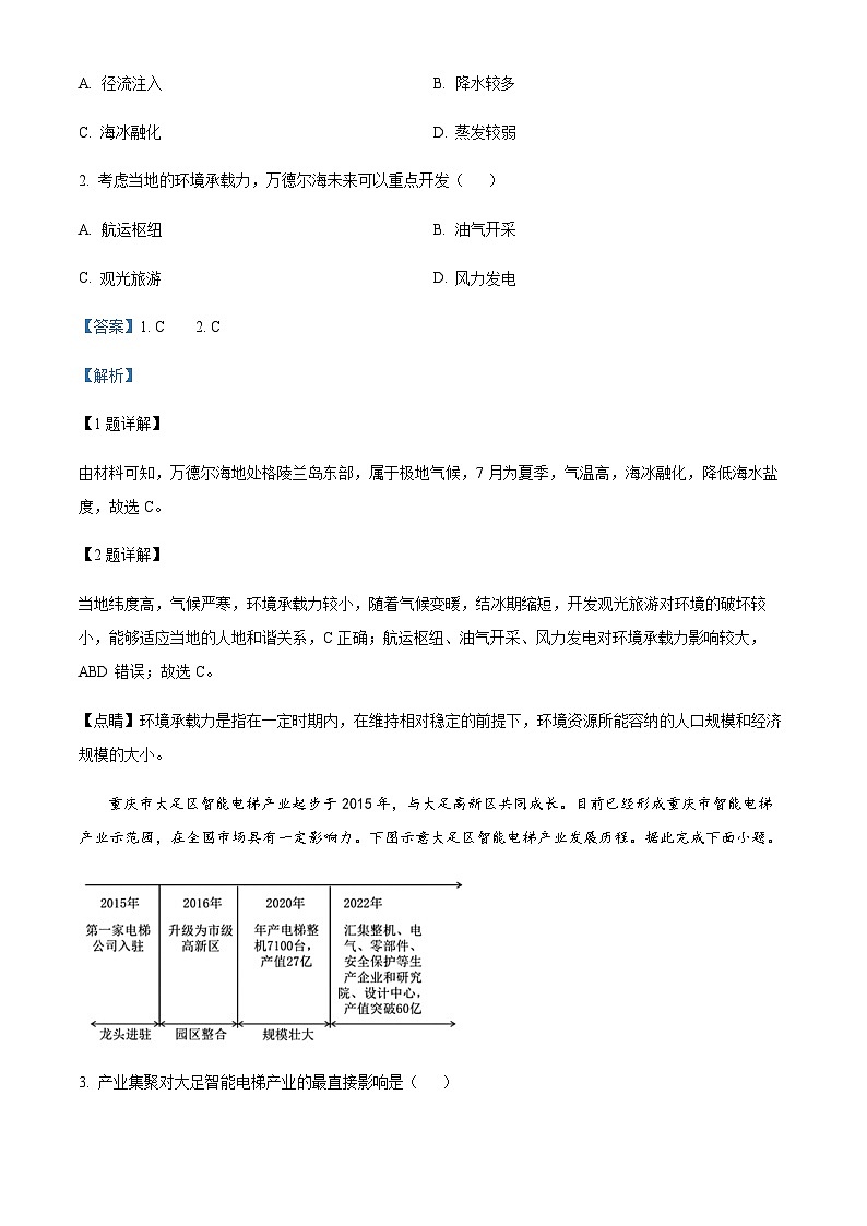 2023-2024学年广东省深圳市龙岗区高三上学期1月期末地理试题含答案第2页
