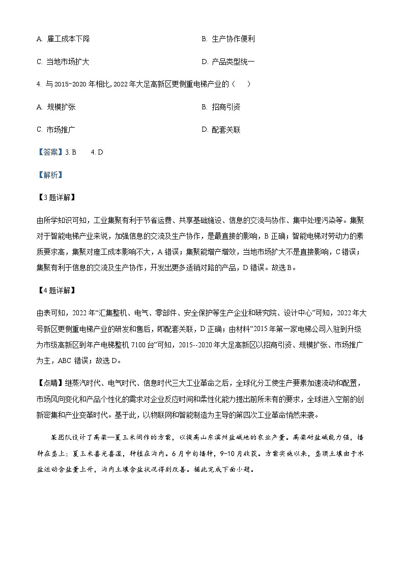 2023-2024学年广东省深圳市龙岗区高三上学期1月期末地理试题含答案第3页