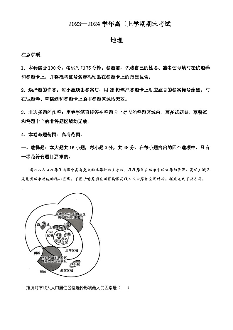 2023-2024学年河北省廊坊市部分高中高三上学期1月期末地理试题含答案第1页