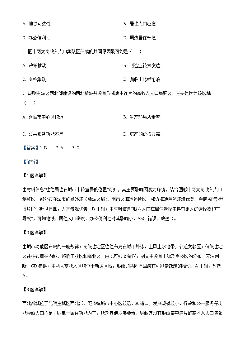 2023-2024学年河北省廊坊市部分高中高三上学期1月期末地理试题含答案第2页
