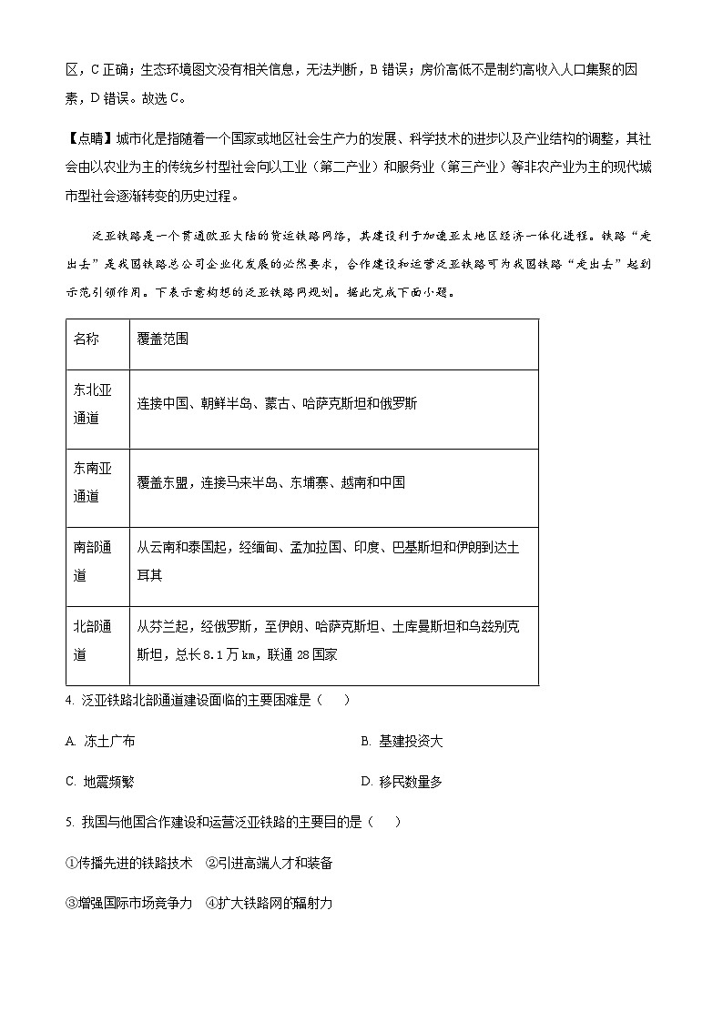 2023-2024学年河北省廊坊市部分高中高三上学期1月期末地理试题含答案第3页