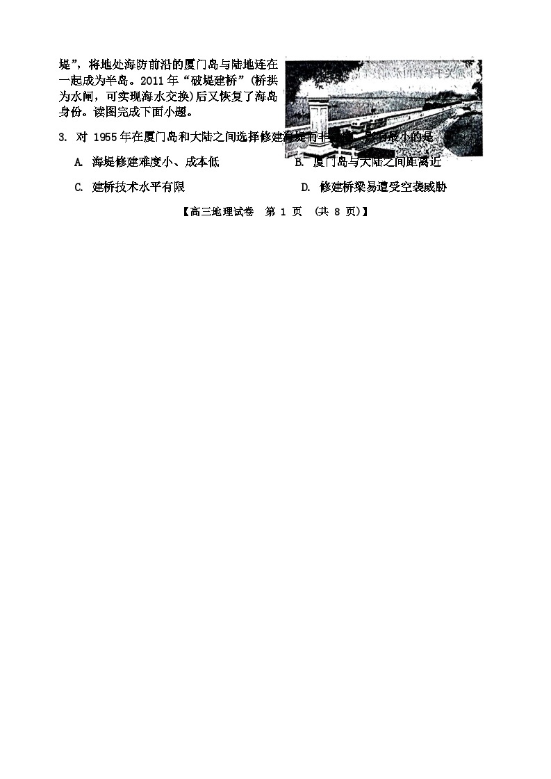 2023-2024学年河南省三门峡市部分学校高三上学期1月期末地理试题含答案02