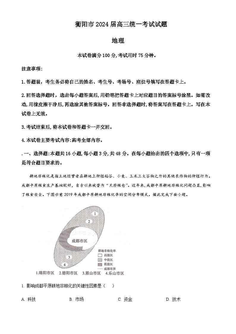2023-2024学年湖南省衡阳市部分学校高三上学期1月期末地理试题含答案