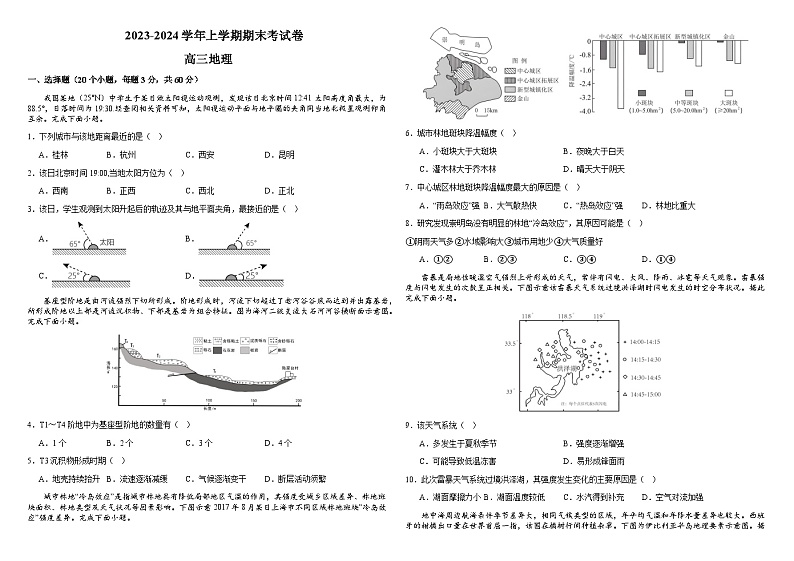 2023-2024学年江西省宜春市丰城市东煌学校高三上学期1月期末地理试题含答案第1页