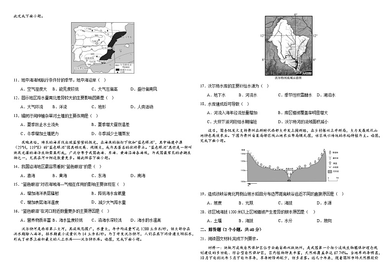 2023-2024学年江西省宜春市丰城市东煌学校高三上学期1月期末地理试题含答案第2页
