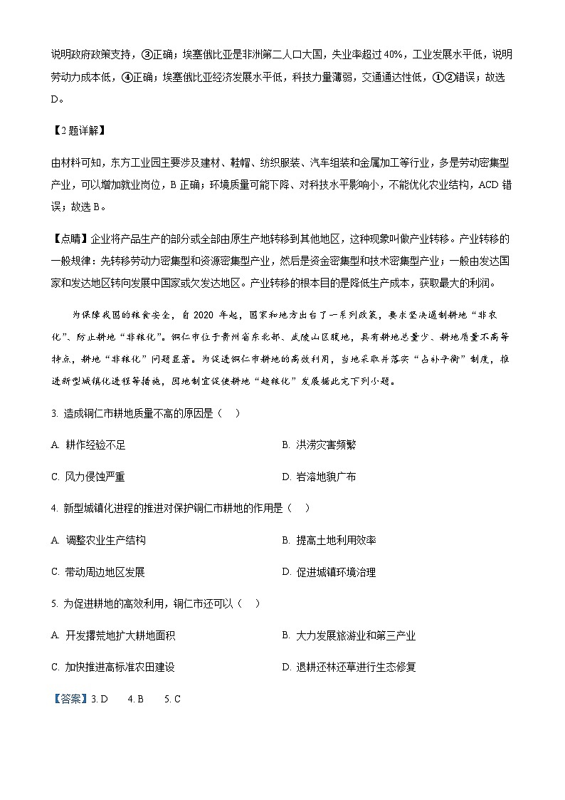 2023-2024学年辽宁省锦州市高三上学期1月期末地理试题含答案第2页