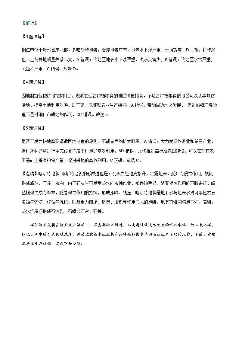 2023-2024学年辽宁省锦州市高三上学期1月期末地理试题含答案第3页