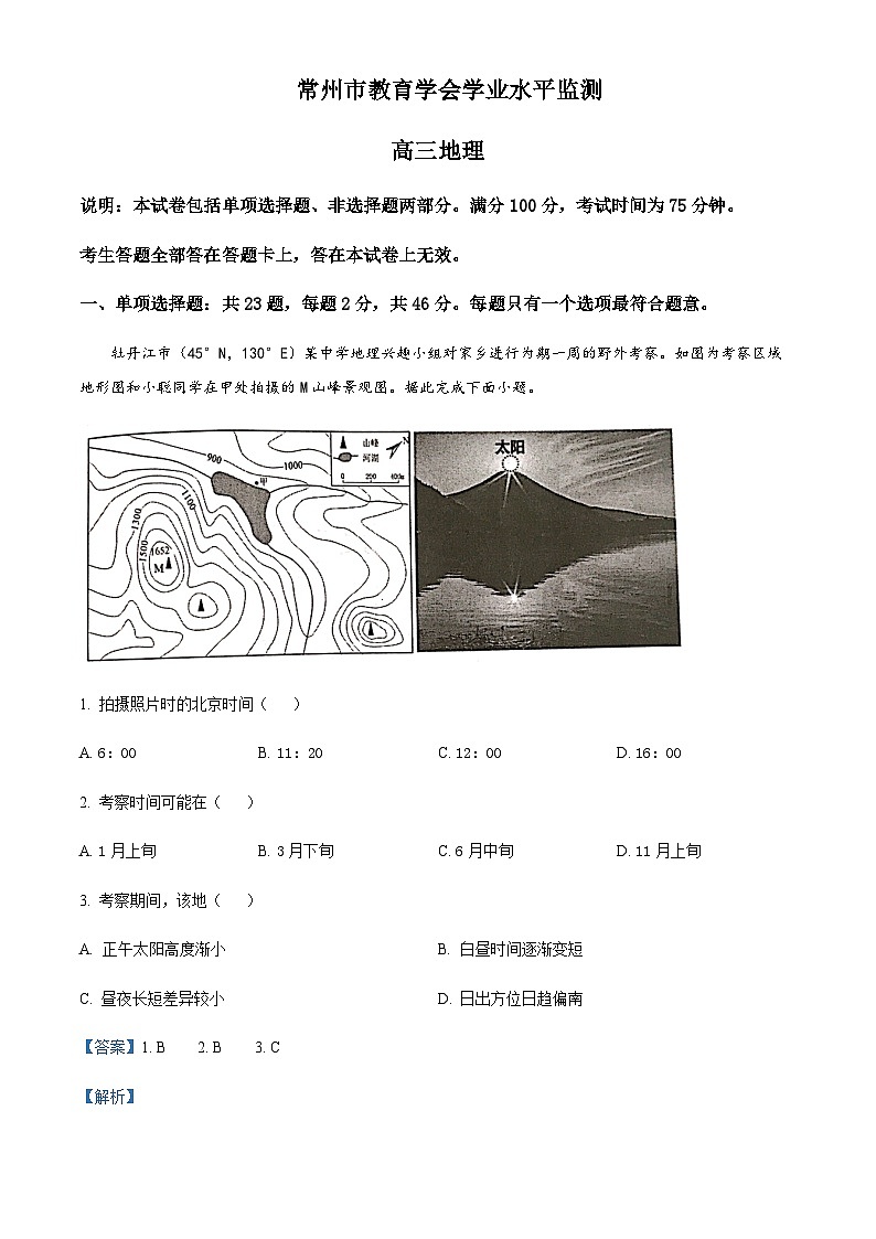 2023-2024学年江苏省常州市高三上学期期末地理试题含答案01
