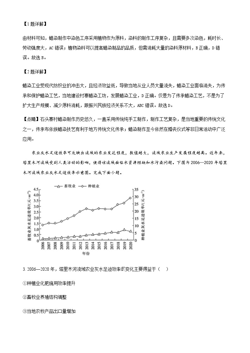 2023-2024学年青海省西宁市大通县高三上学期期末地理试题含答案02