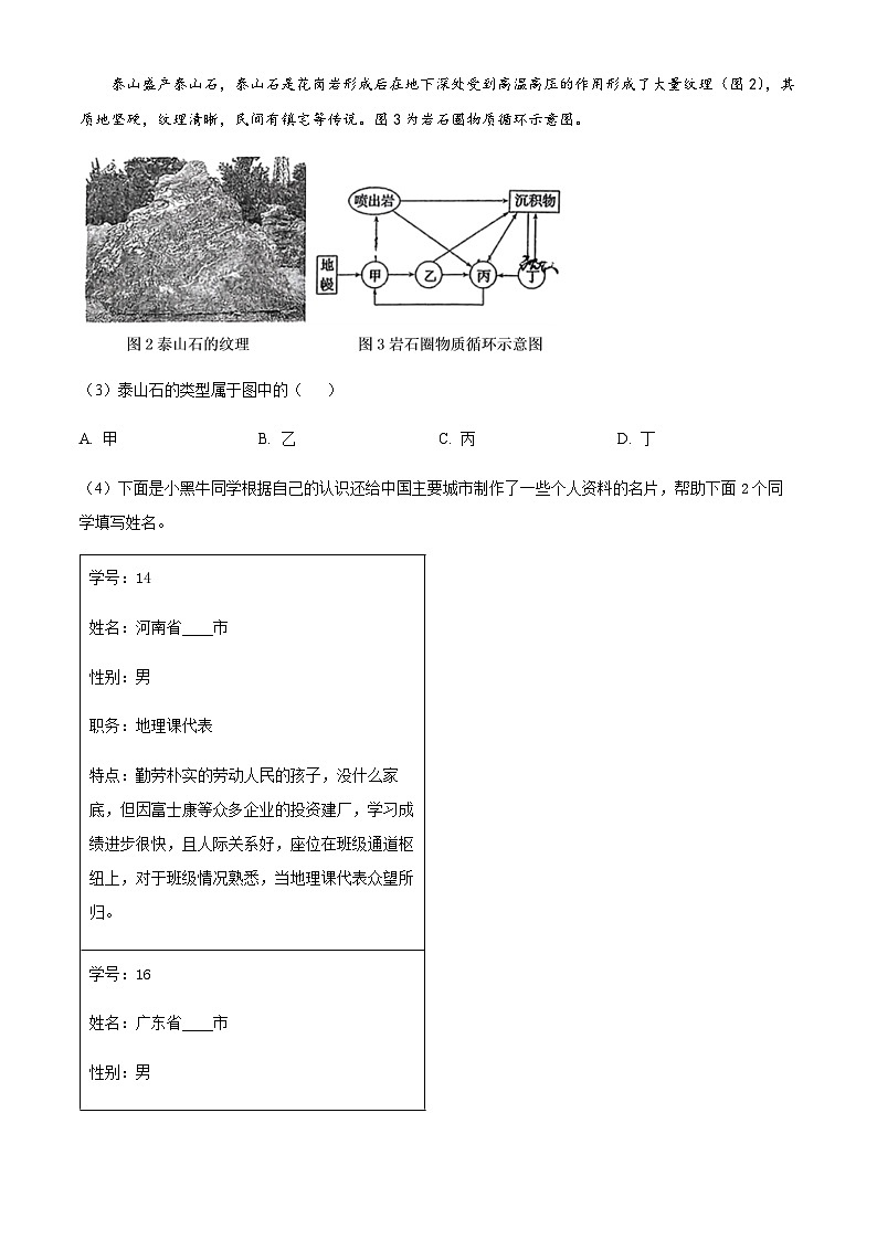 2023-2024学年上海市曹杨第二中学高三上学期期末地理试卷含答案第2页