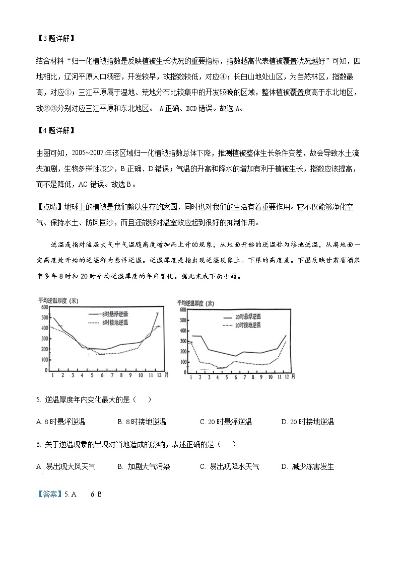 2023-2024学年广东省潮州市高三上学期期末教学质量检测地理试题含答案03