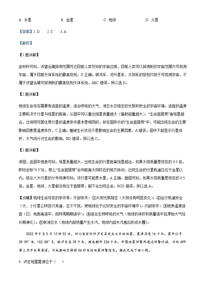 2023-2024学年河南省南阳市社旗县第一高级中学高三上学期1月月考地理试题含答案第2页