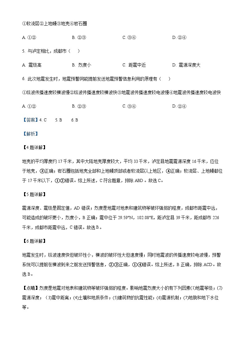2023-2024学年河南省南阳市社旗县第一高级中学高三上学期1月月考地理试题含答案第3页