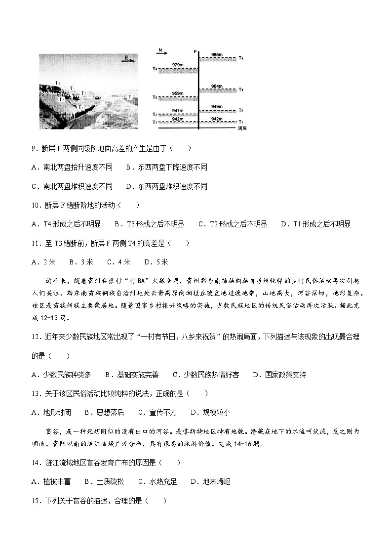 2023-2024学年贵州省黔南州瓮安中学高三上学期12月月考地理试卷含答案第3页