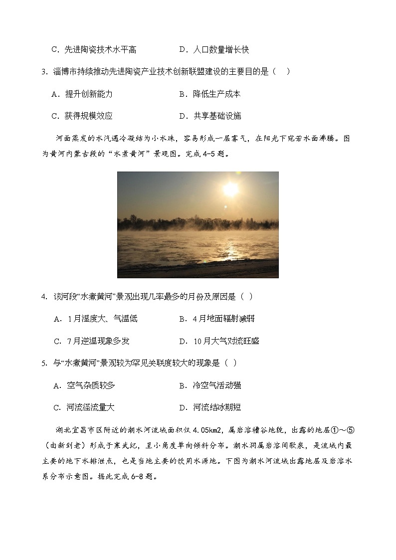 2023-2024学年湖南省衡阳市第八中学高三上学期1月月考地理02