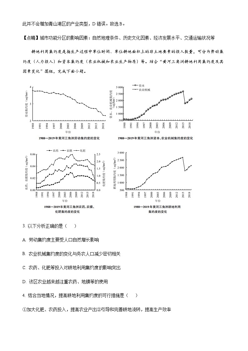 2023-2024学年江西省宜春市宜丰县宜丰中学高三上学期1月月考地理试题含答案第2页
