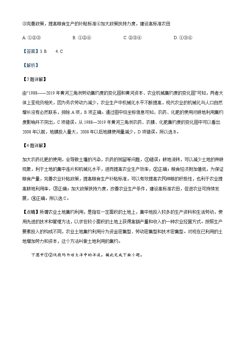 2023-2024学年江西省宜春市宜丰县宜丰中学高三上学期1月月考地理试题含答案第3页