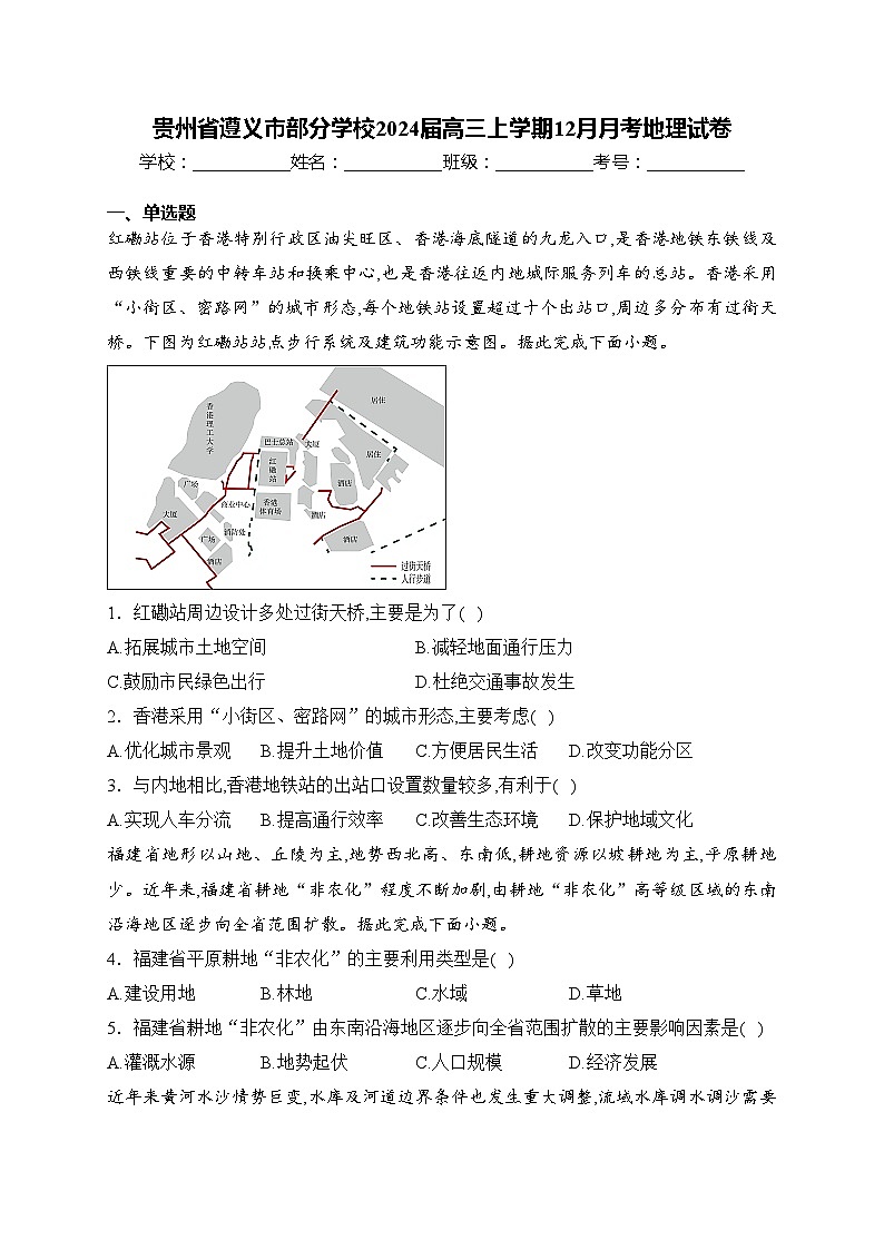 贵州省遵义市部分学校2024届高三上学期12月月考地理试卷(含答案)01