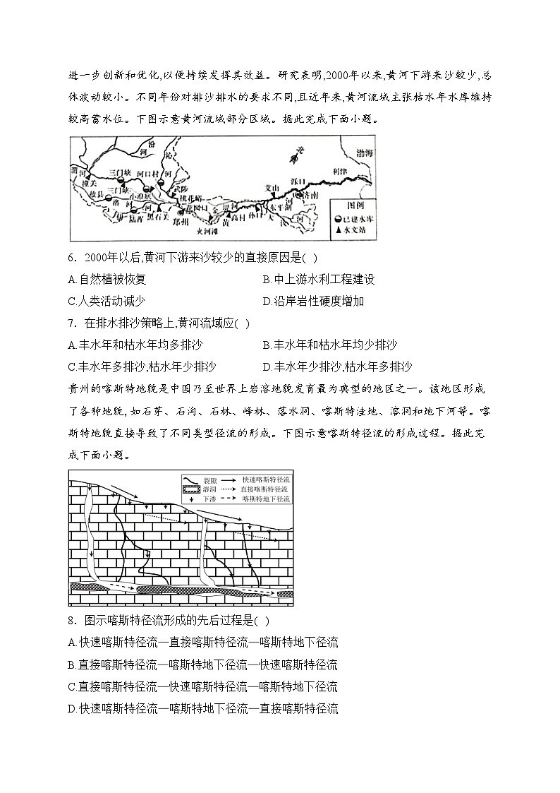 贵州省遵义市部分学校2024届高三上学期12月月考地理试卷(含答案)02