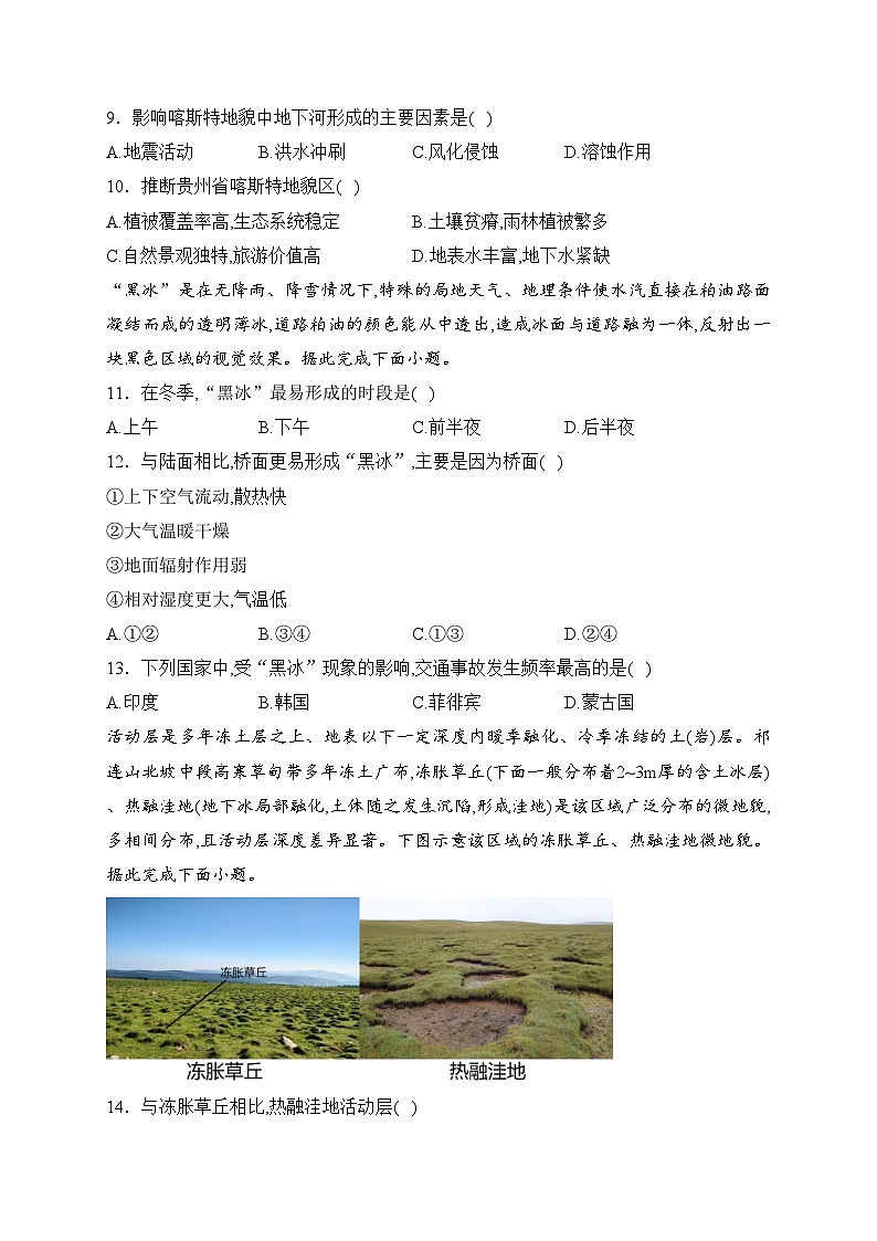 贵州省遵义市部分学校2024届高三上学期12月月考地理试卷(含答案)03