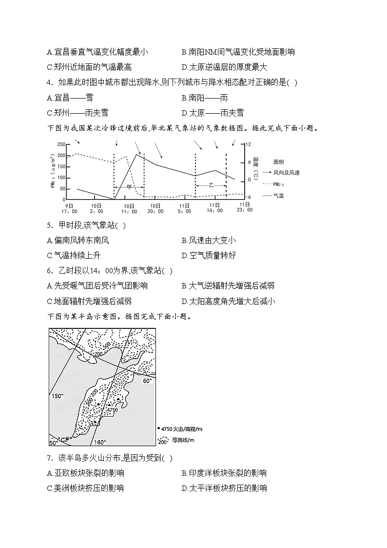 江苏省南京市六校2024届高三上学期期中联合调研考试地理试卷(含答案)第2页