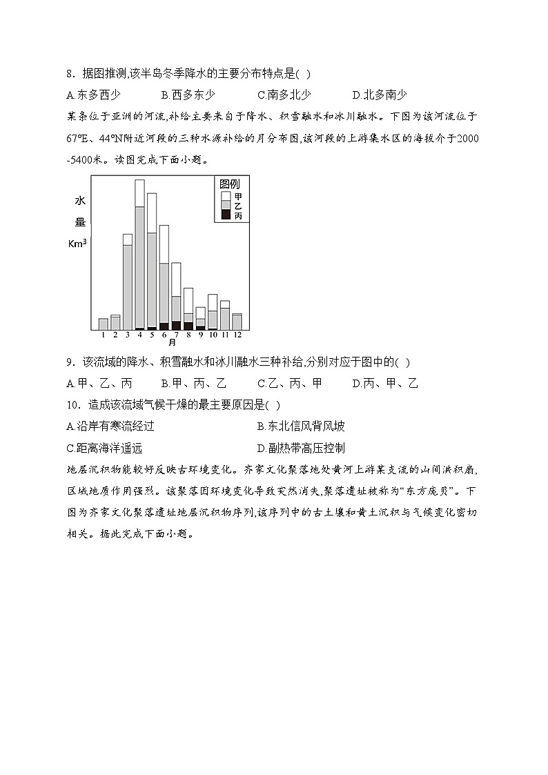 江苏省南京市六校2024届高三上学期期中联合调研考试地理试卷(含答案)第3页