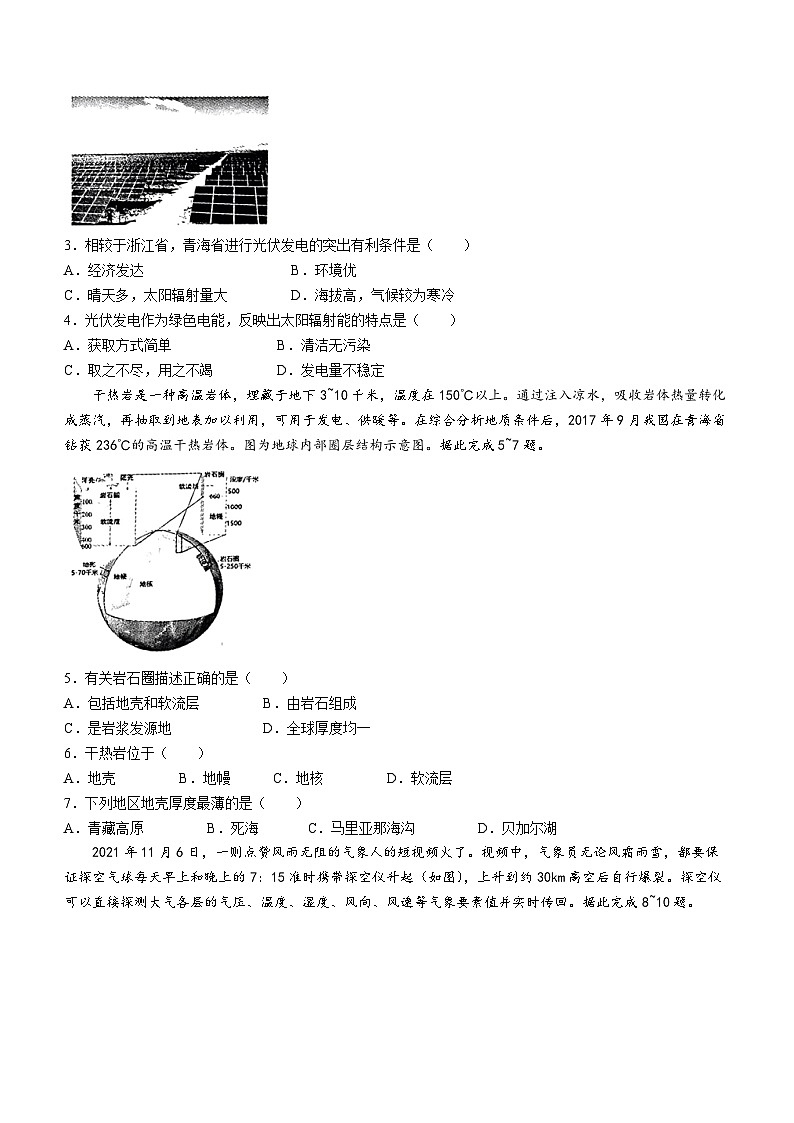 2024西宁高一上学期期末地理含答案02