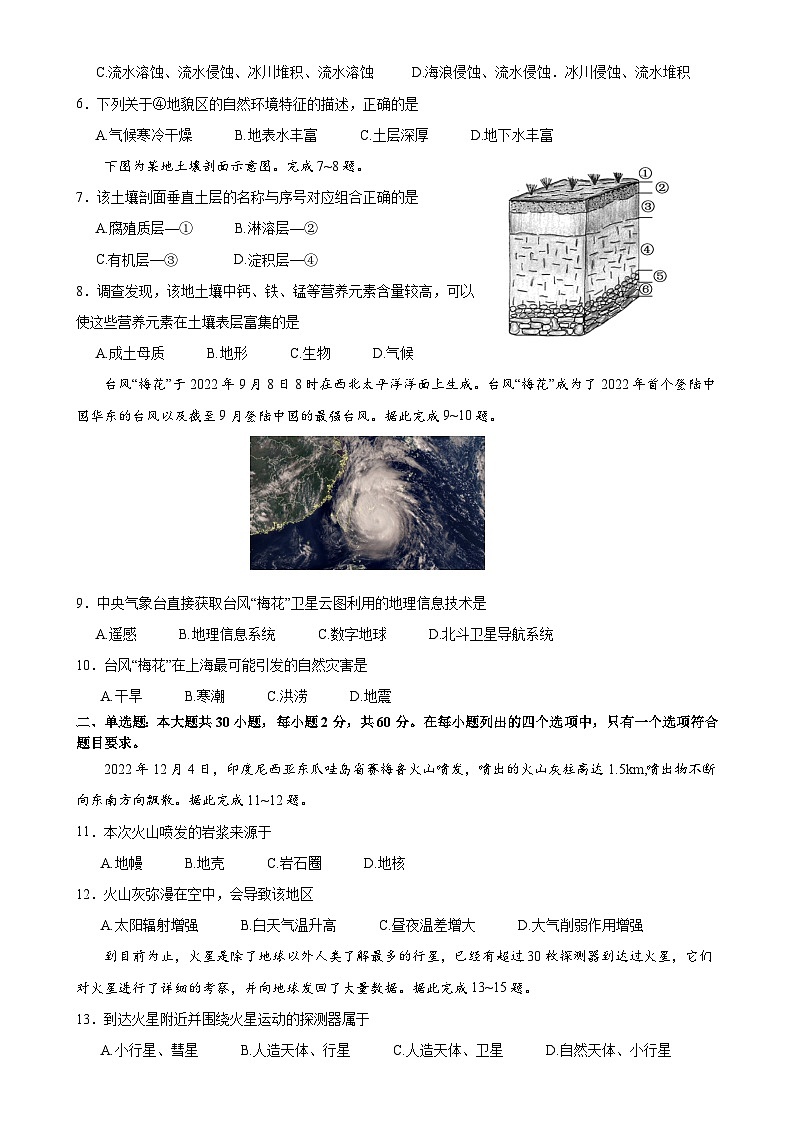 2024湛江高一上学期期末考试地理含答案(试题不全)第2页