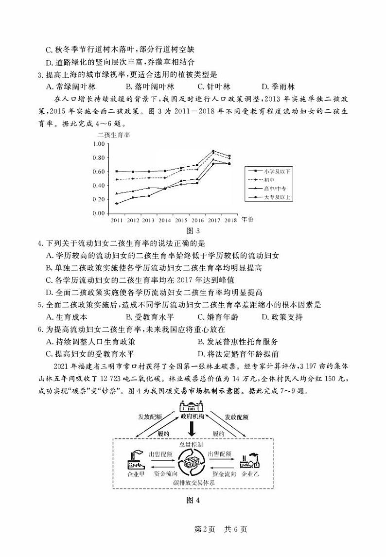 安徽省皖东2023_2024高三地理上学期10月联考试题第2页