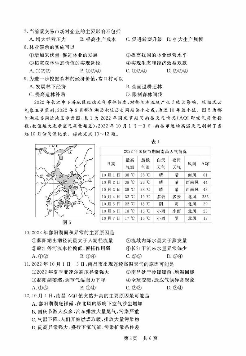 安徽省皖东2023_2024高三地理上学期10月联考试题第3页